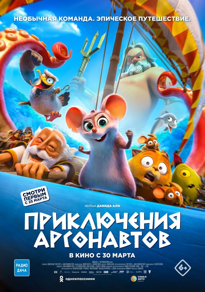  Приключения аргонавтов 