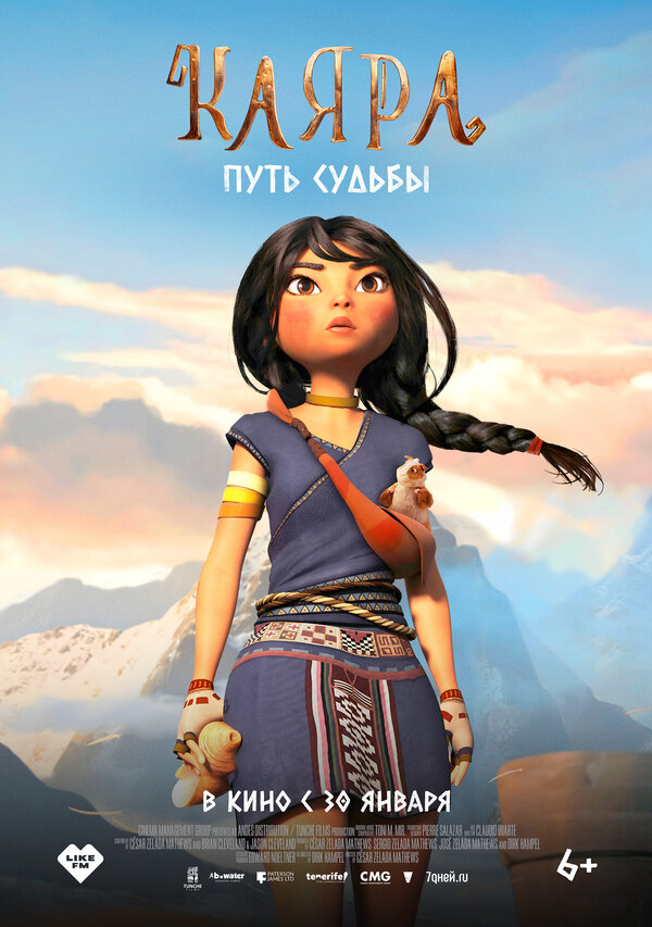  Каяра. Путь судьбы 