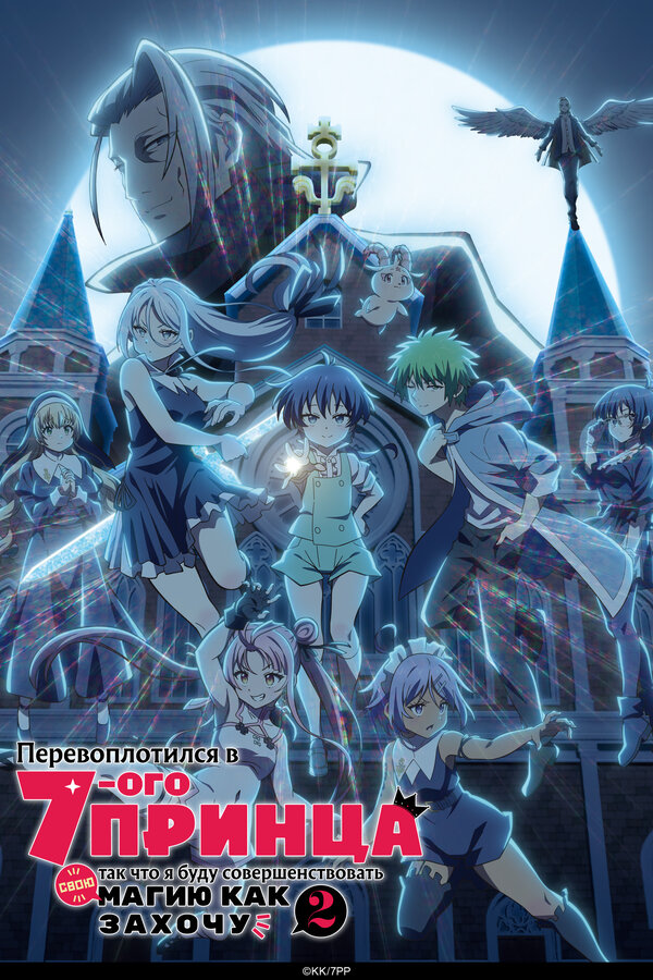  Перевоплотился в седьмого принца, так что я буду совершенствовать свою магию, как захочу 